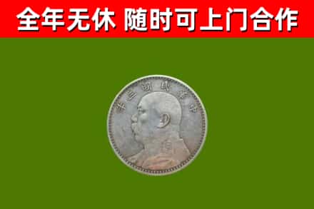 金华市烟酒回收袁大头.jpg